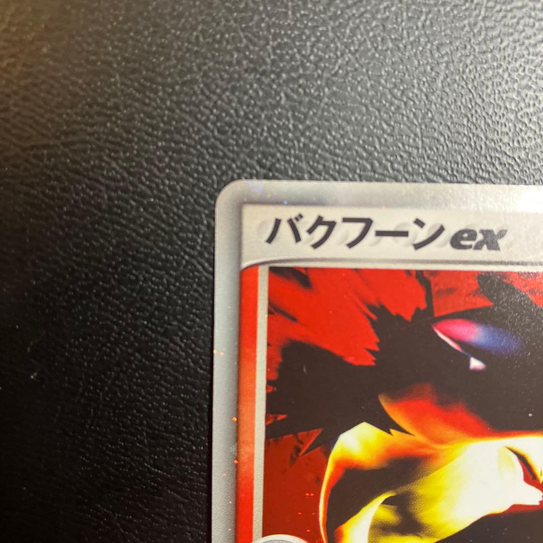 【未使用】バクフーンex ADV キラ　美品