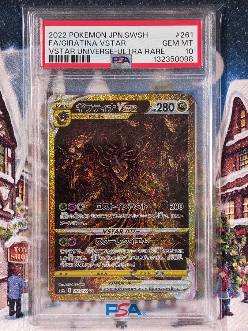 オ*ー様 ギラティナVSTAR UR S12a VSTARユニバース 261/1