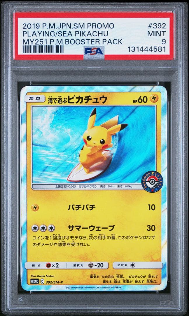 海で遊ぶピカチュウ 392/SM-P プロモ　psa9