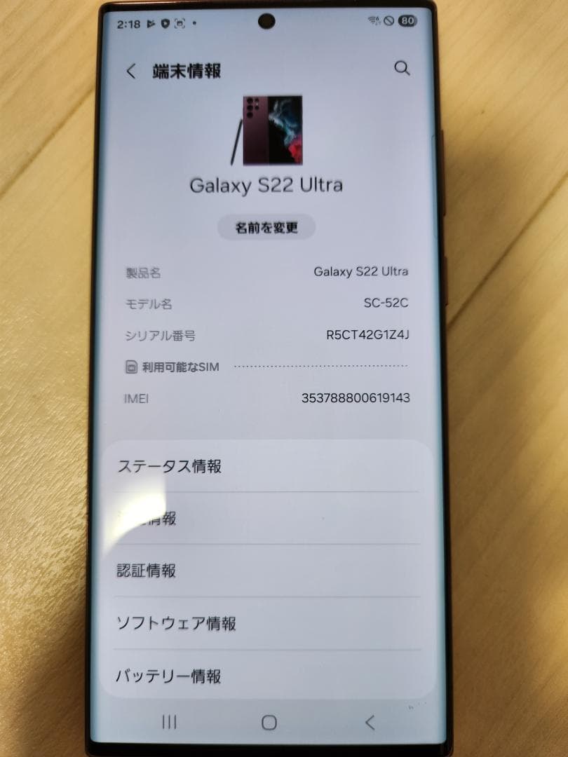 Galaxy S22 Ultra 256GB SC-52C バーガンディ