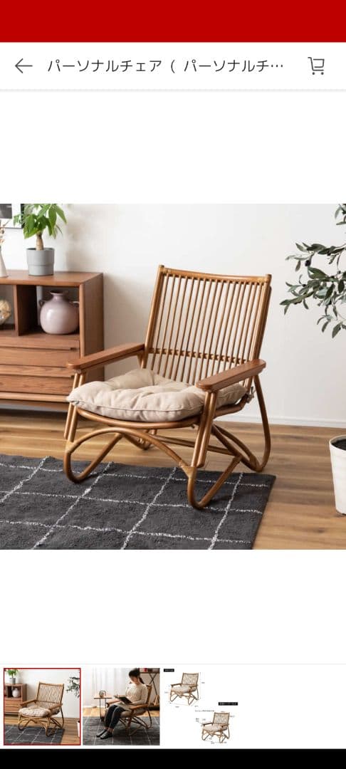 パーソナルチェア（ラタン×籐）