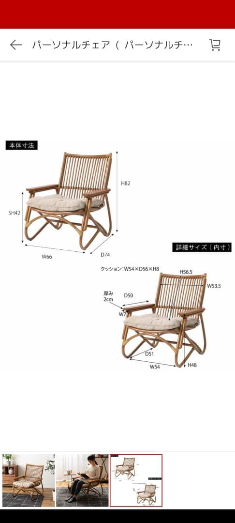 パーソナルチェア（ラタン×籐）