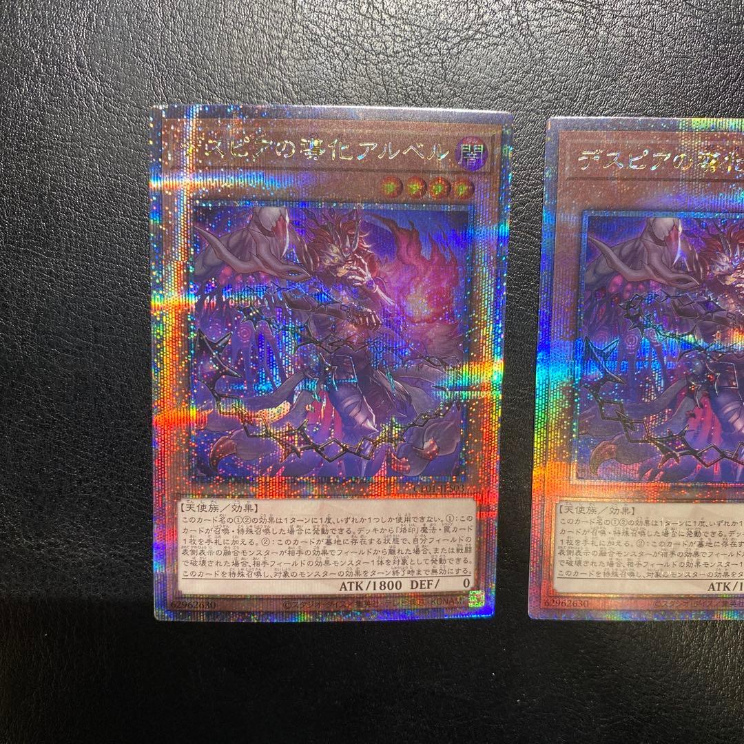 遊戯王 デスピアの導化アルベル 白の物語 絵違い　25th プリズマ 3枚セット