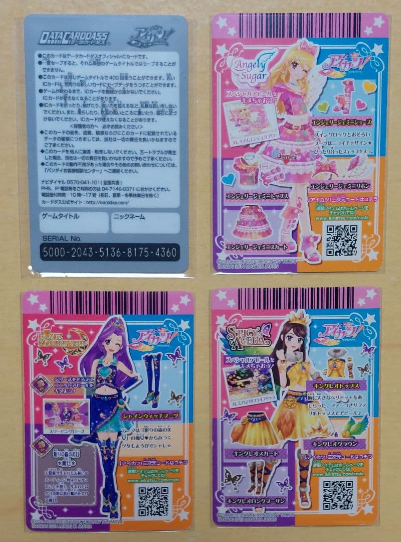 アイカツ！カード まとめ売り 25枚(プレミアム、学生証等)