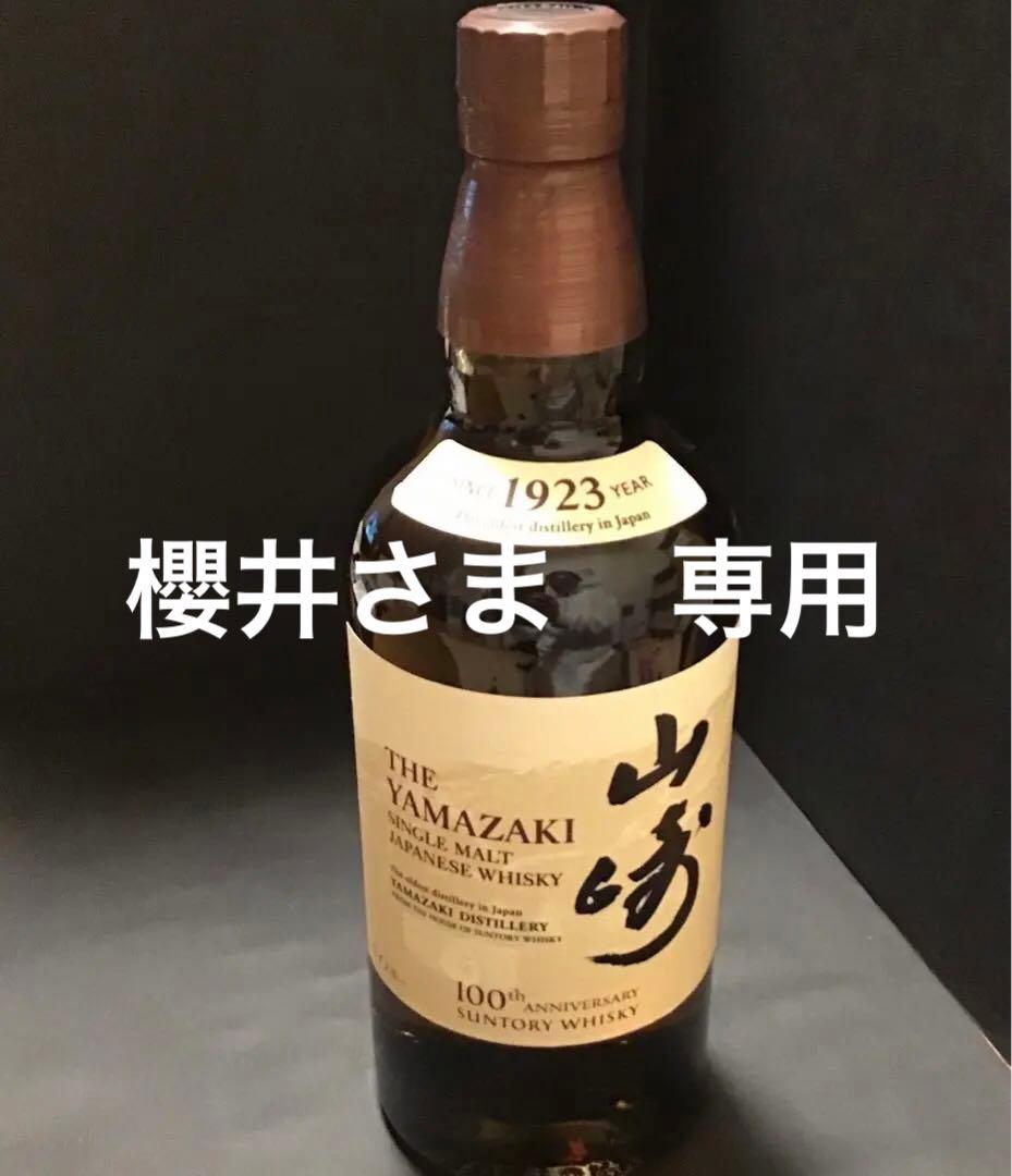 サントリーシングルモルトウイスキー 山﨑100周年記念蒸留所ラベル