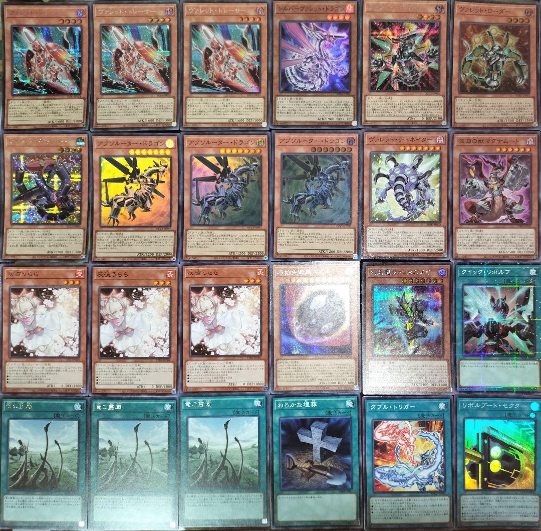 遊戯王デッキ　ヴァレットデッキ　ガチ構築