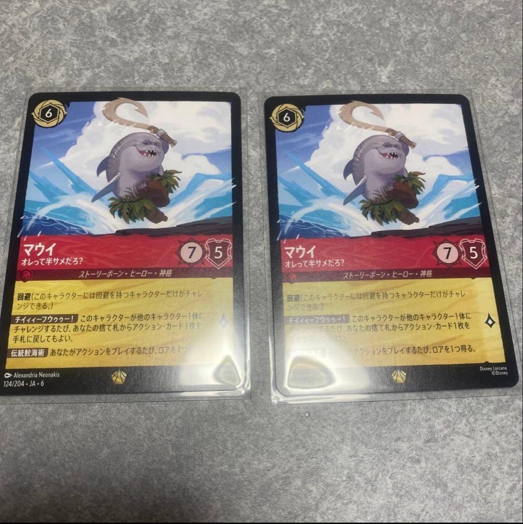 ロルカナ　マウイ　半サメ　2枚