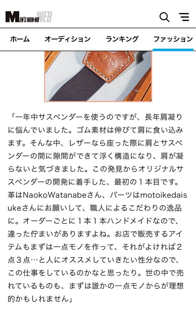 入手困難 DEEP POCKET ハンドメイド レザーサスペンダー ベルト