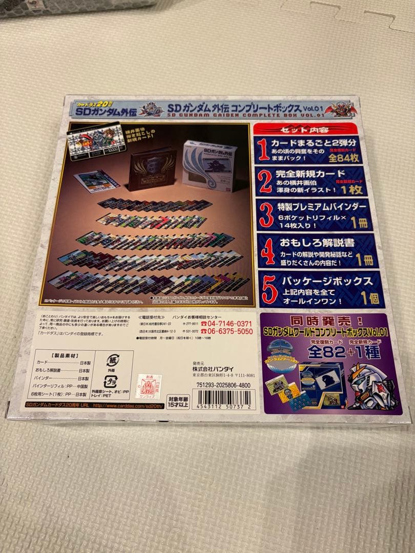 SDガンダム外伝　コンプリートボックス　vol.01