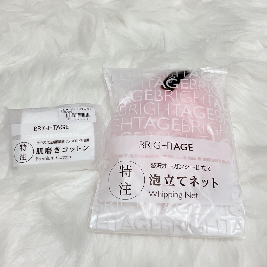 BRIGHTAGEトライアル7点セット