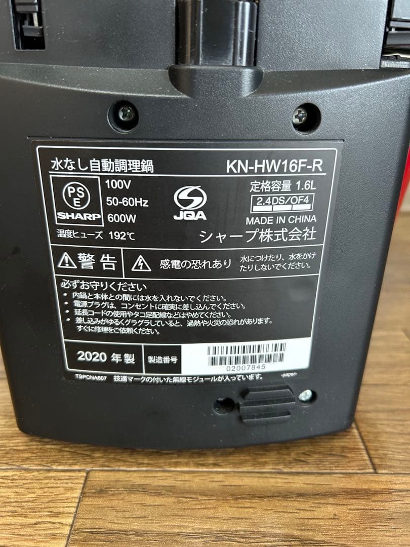 SHARP 自動調理鍋へ ルシオホットクック KN-HW16F