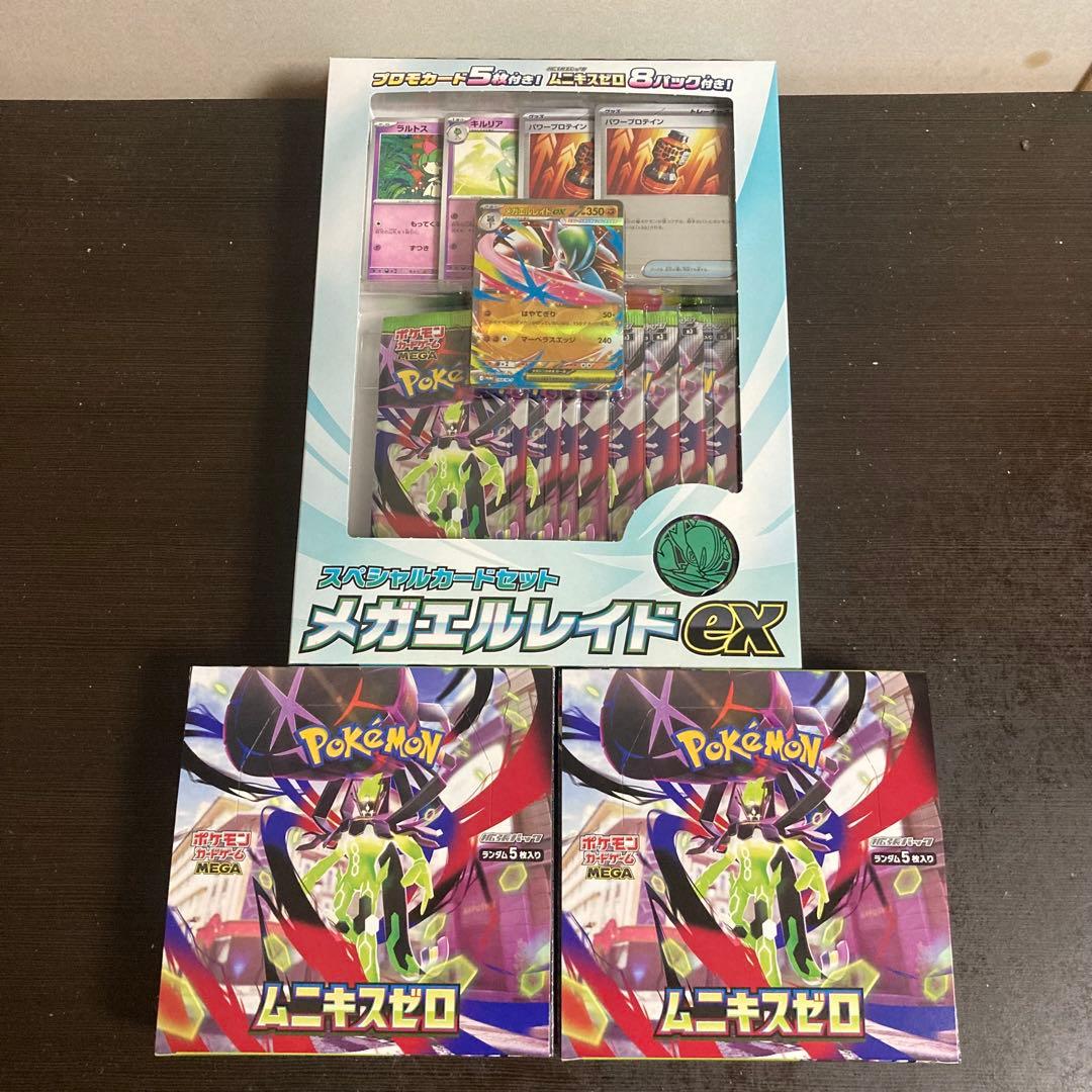 ムニキスゼロ 2BOX シュリンクなし ぺりぺり付き ＆ メガエルレイドex