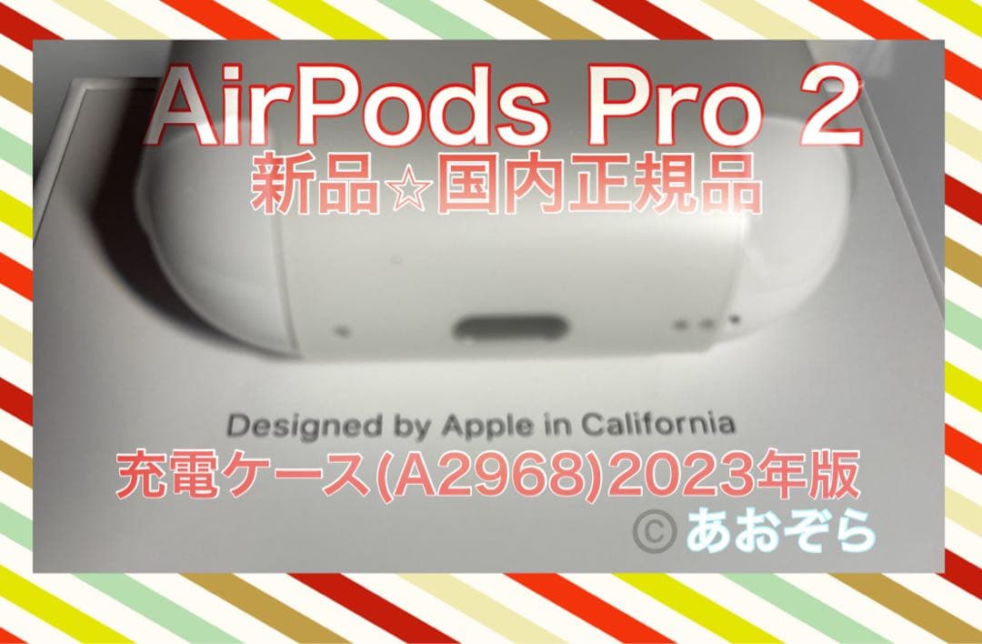 AirPods Pro 2 充電ケース のみ 新品・正規品 Type-C
