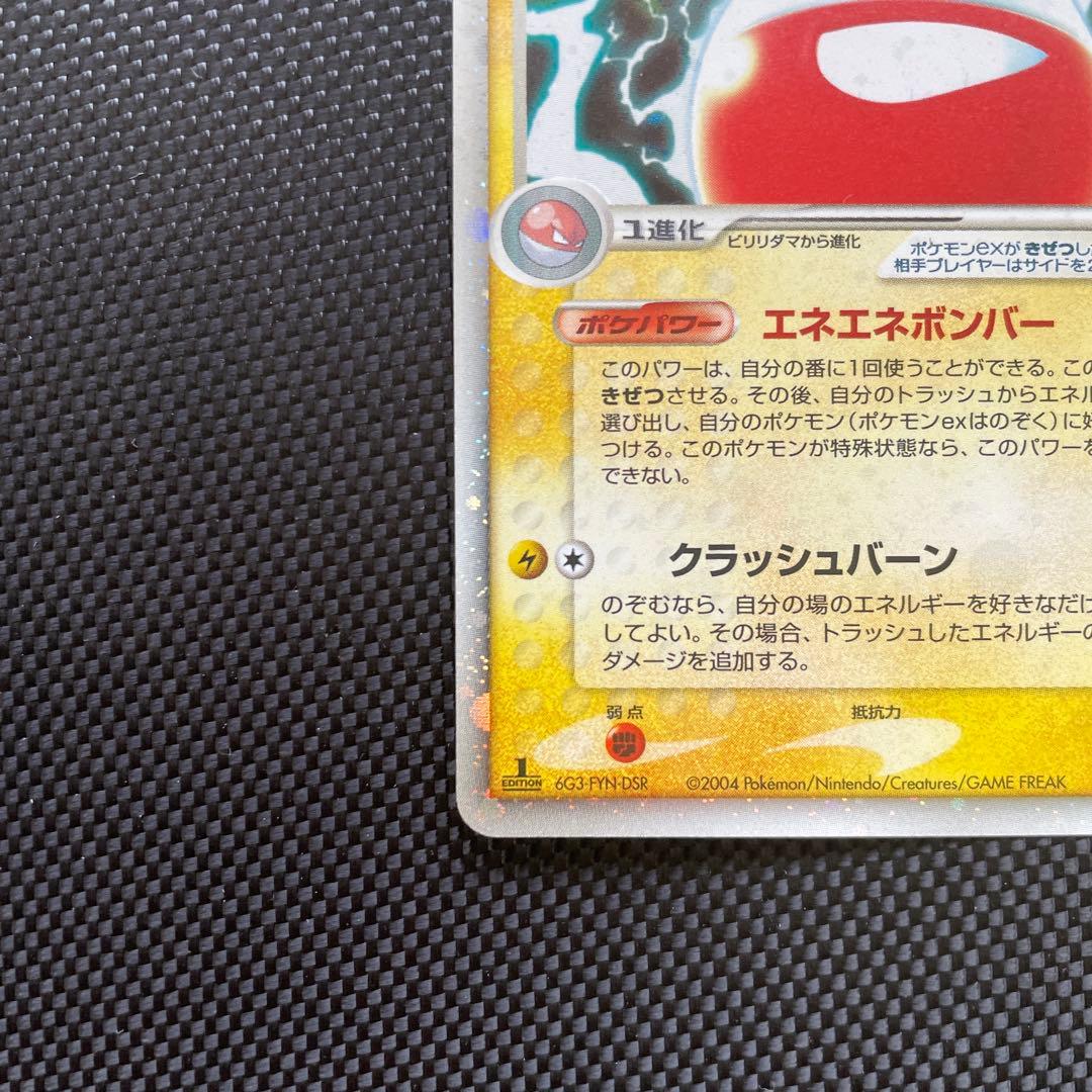 マルマインex 042/082 2004年