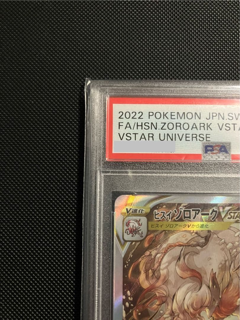 PSA10ゾロ目 ヒスイゾロアーク SAR VSTARユニバース 234/172