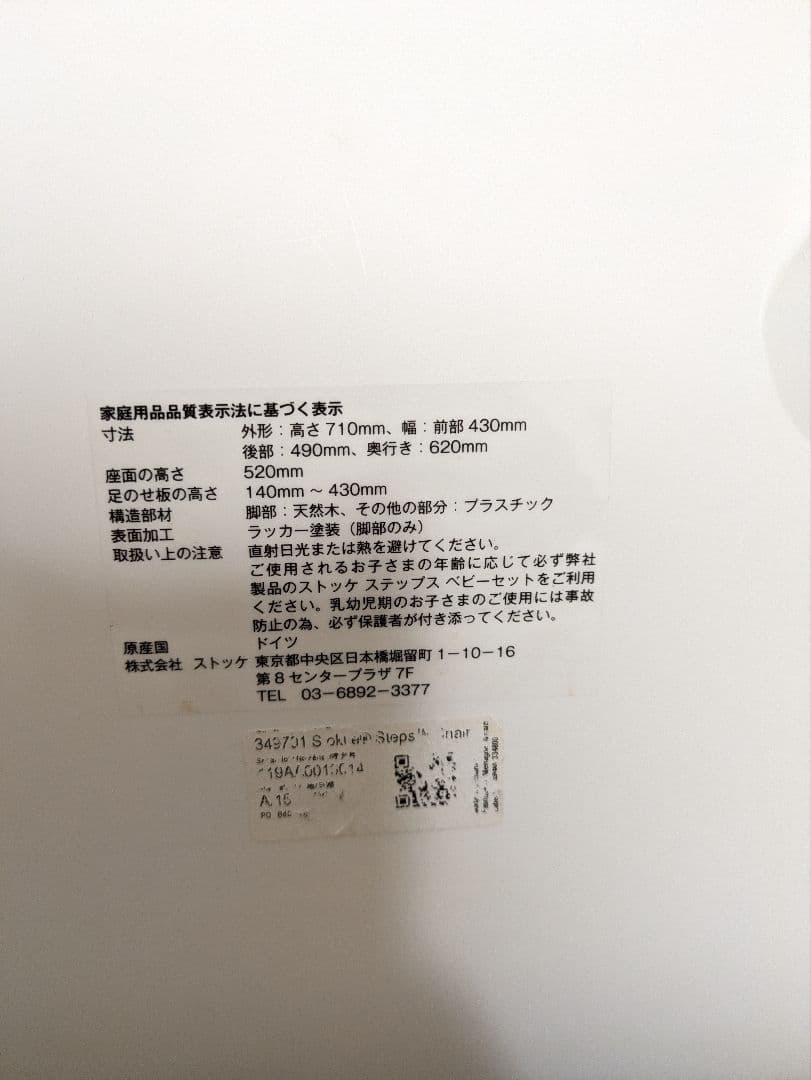 STOKKE　ベビーチェア　ストッケ