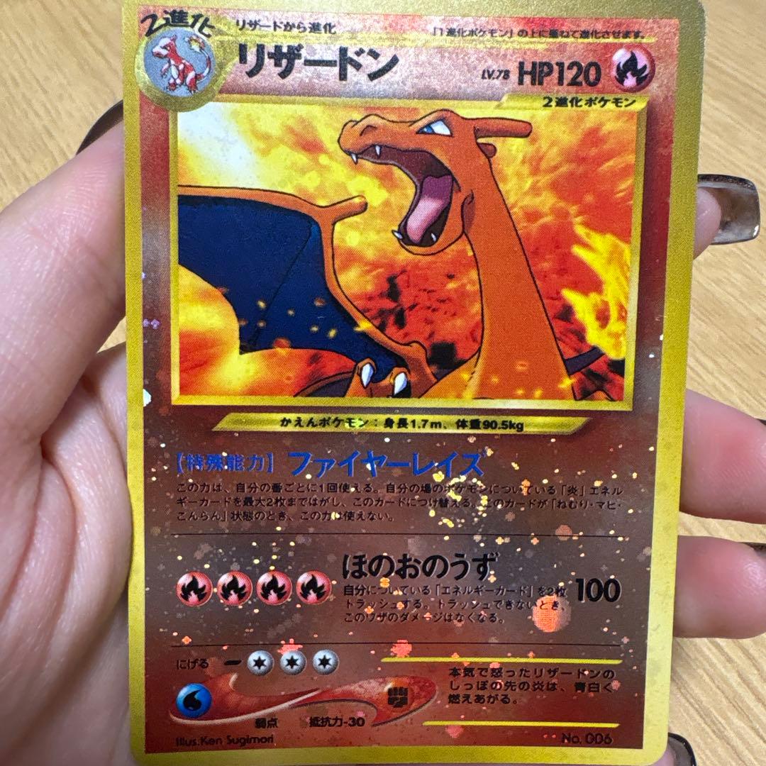 リザードン HP120 ポケモンカード