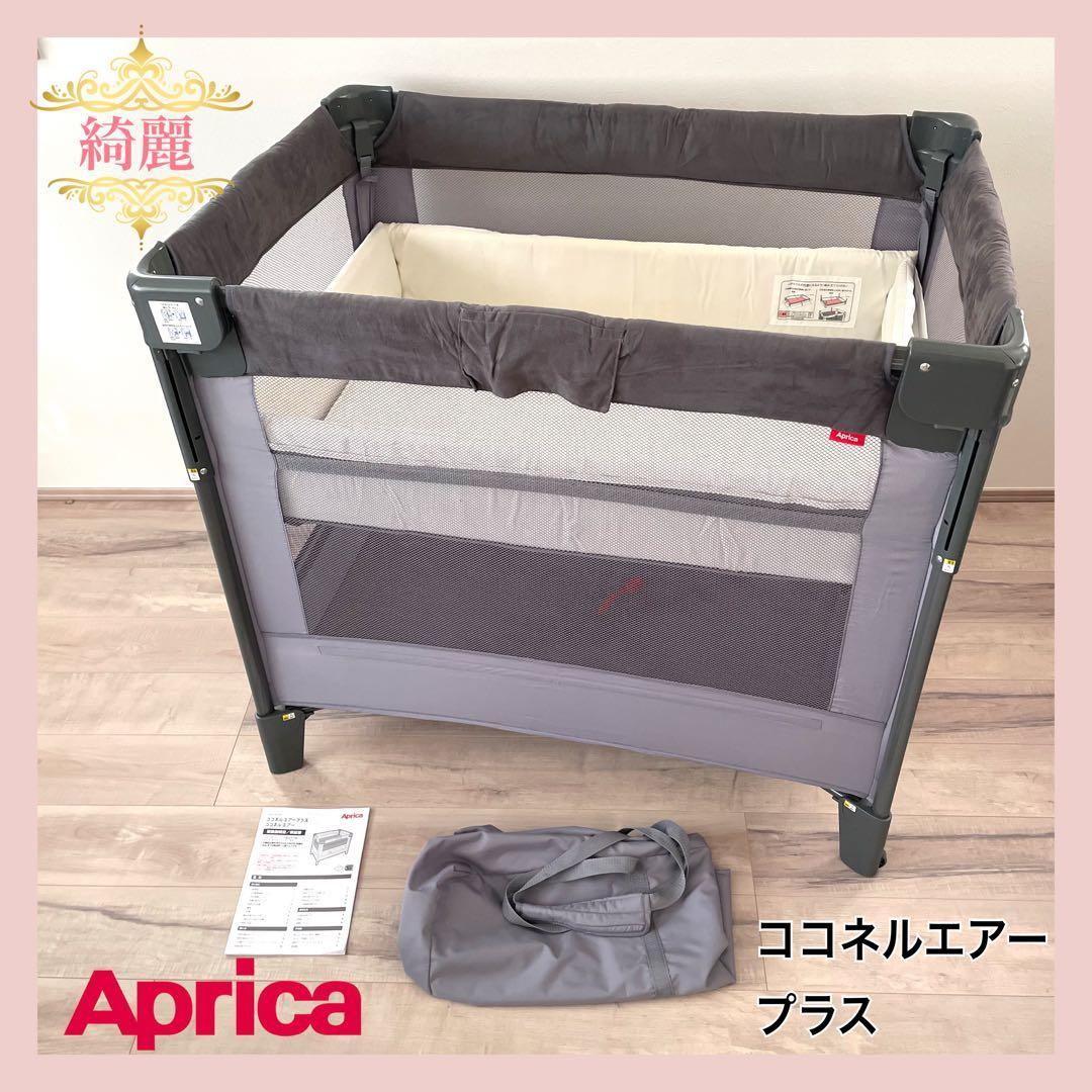 【きれい】Aprica ココネルエアープラス ベビーベッド⭐︎