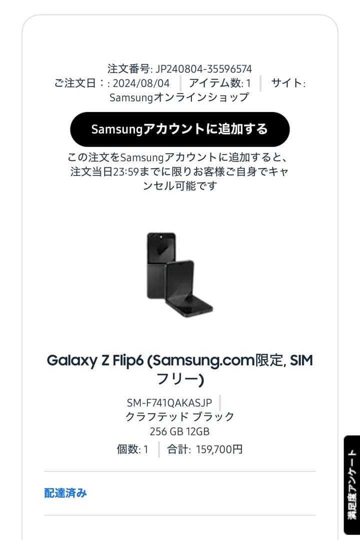【新品同様】Galaxy Z Flip6 256GB SIMフリー ブラック