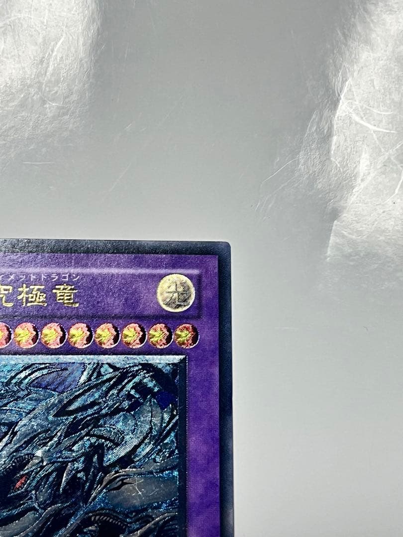 青眼の究極竜 レリーフ 強彫個体 良品級