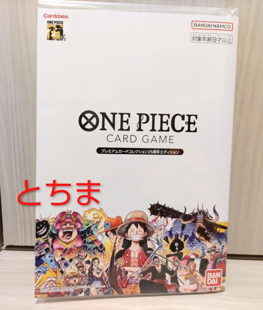 ONE PIECE プレミアムカードコレクション 25周年エディション