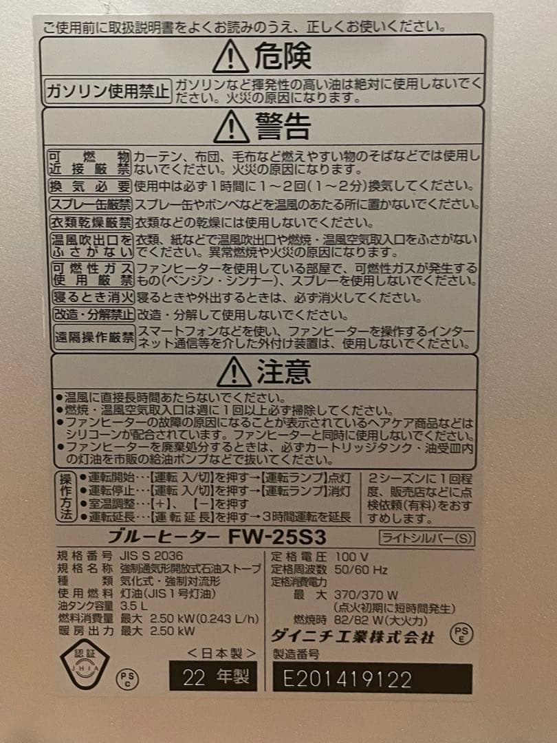2022年製 ダイニチ 石油ファンヒーター FW-25S3 キャリー付
