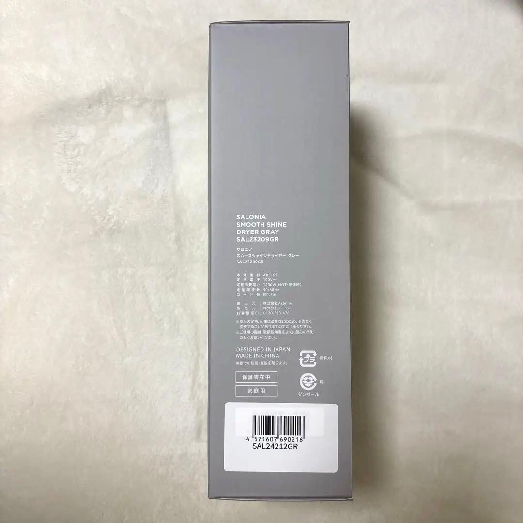 未使用⭐︎サロニア　スムースシャインドライヤー