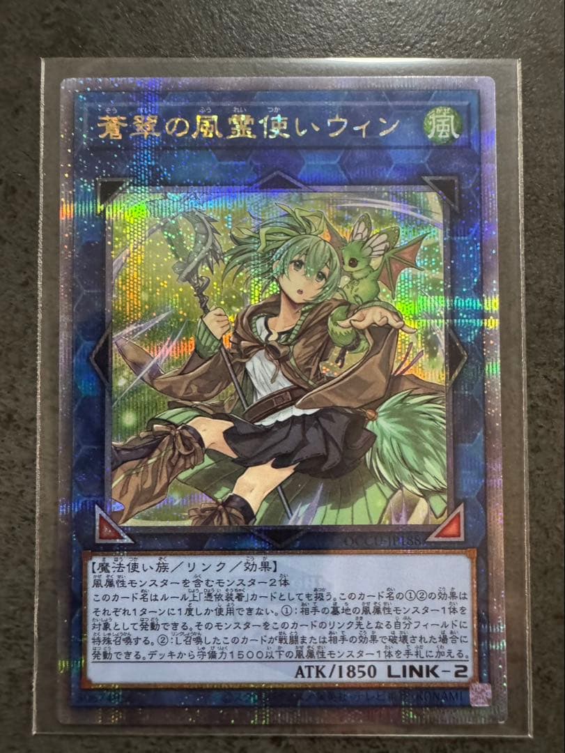 風霊使いウィン LINK-2 ATK1850 ホロ仕様