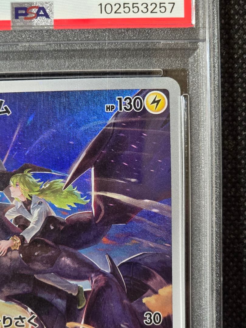 PSA10 ゼクロム【CHR】VMAXクライマックス