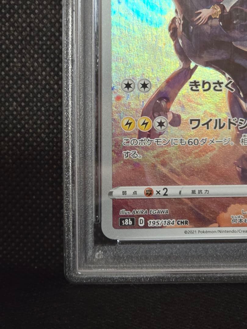 PSA10 ゼクロム【CHR】VMAXクライマックス