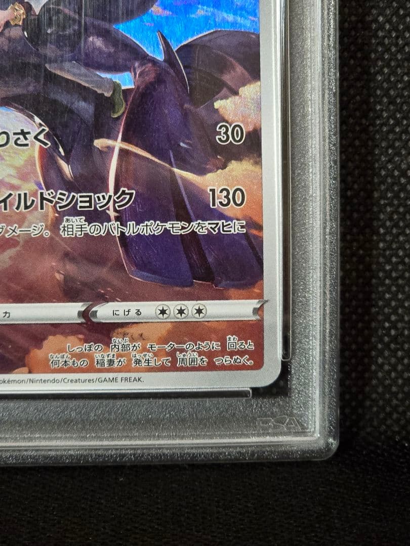 PSA10 ゼクロム【CHR】VMAXクライマックス