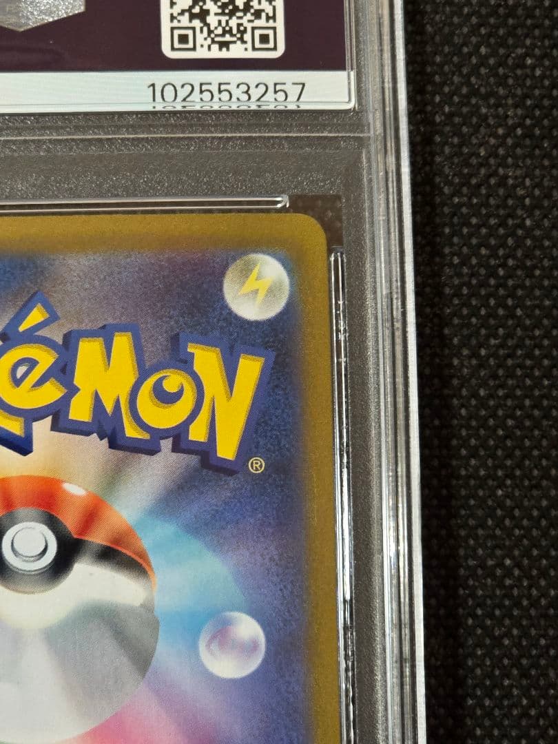 PSA10 ゼクロム【CHR】VMAXクライマックス