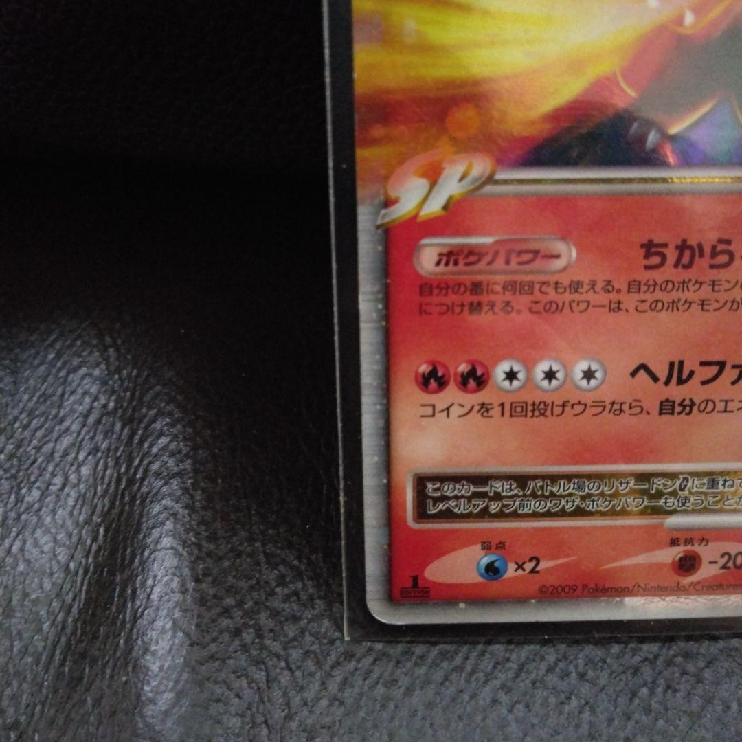 最終価格！リザードン　G Lv. X