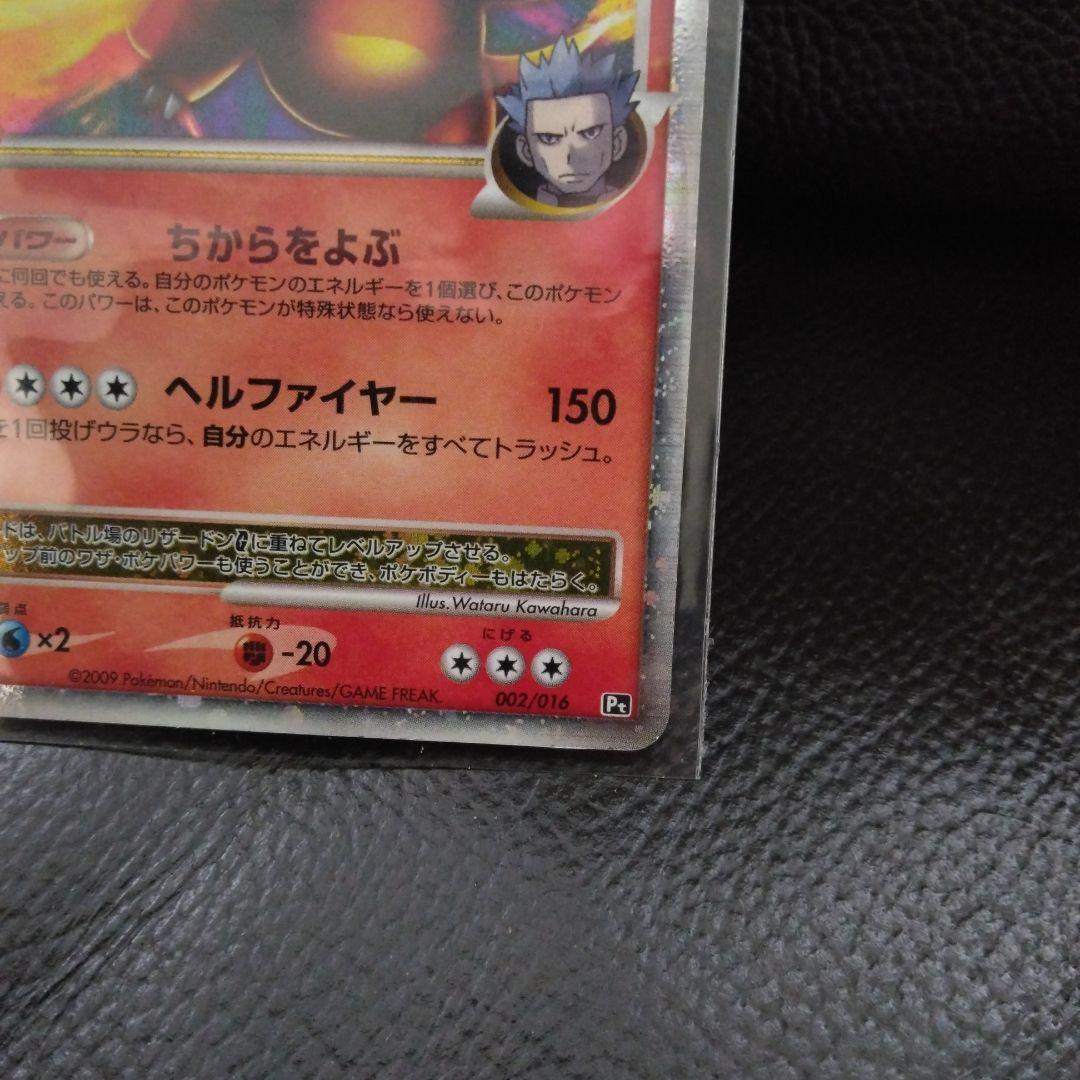 最終価格！リザードン　G Lv. X