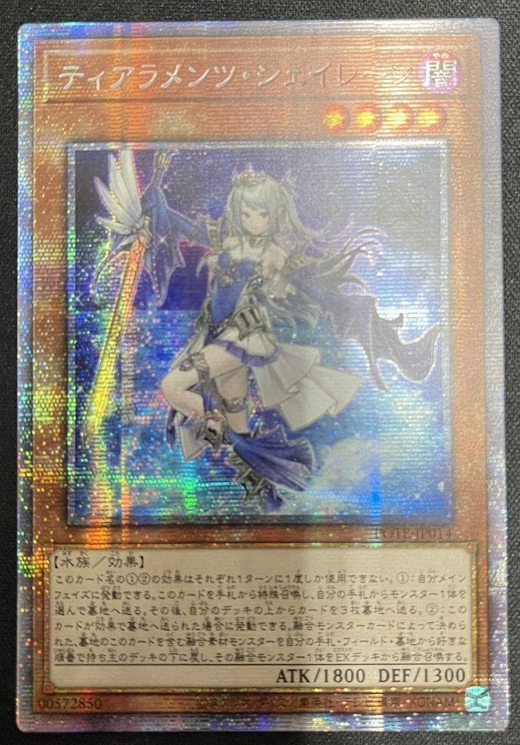 遊戯王　ティアラメンツ・シェイレーン プリズマシク　アジア版③