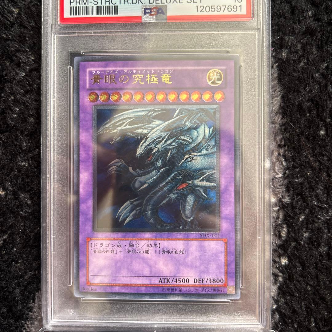 青眼の究極竜　　次回発送日２日