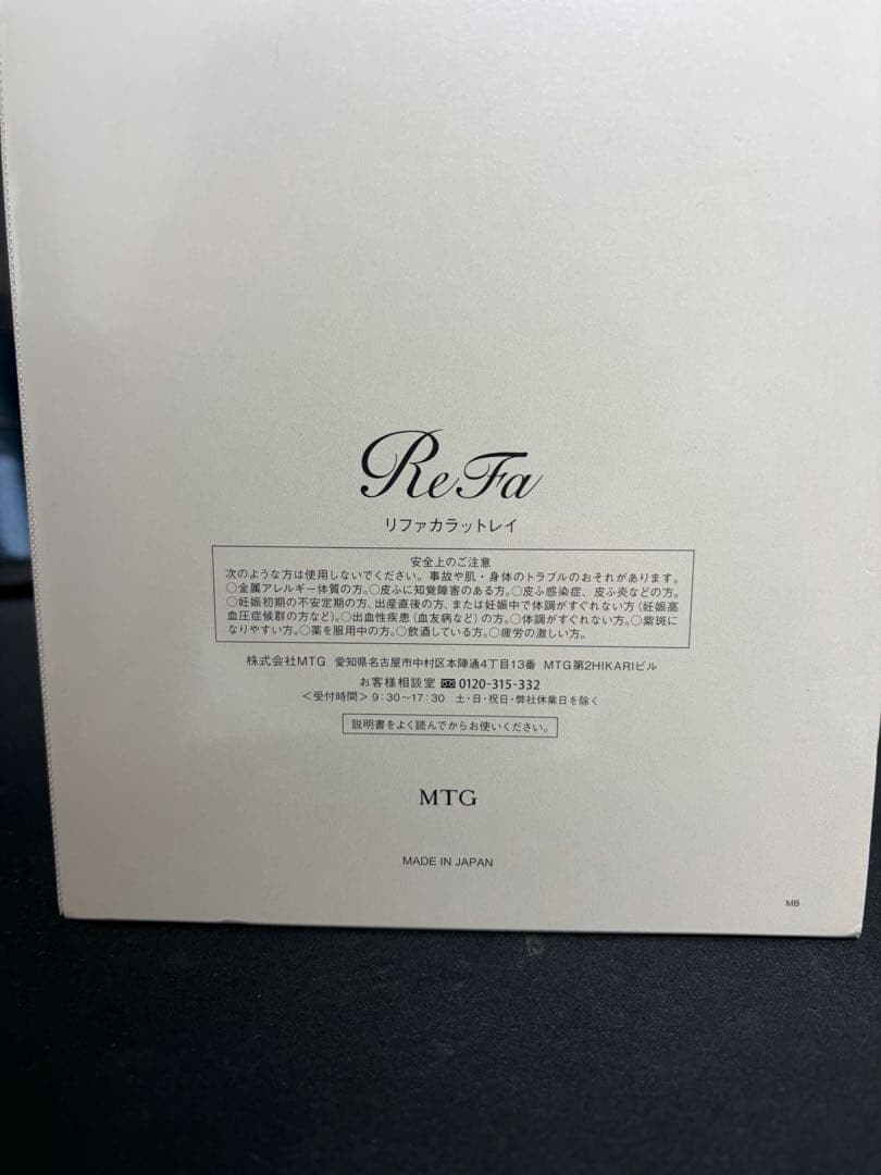 ReFa 美顔ローラー 日本製