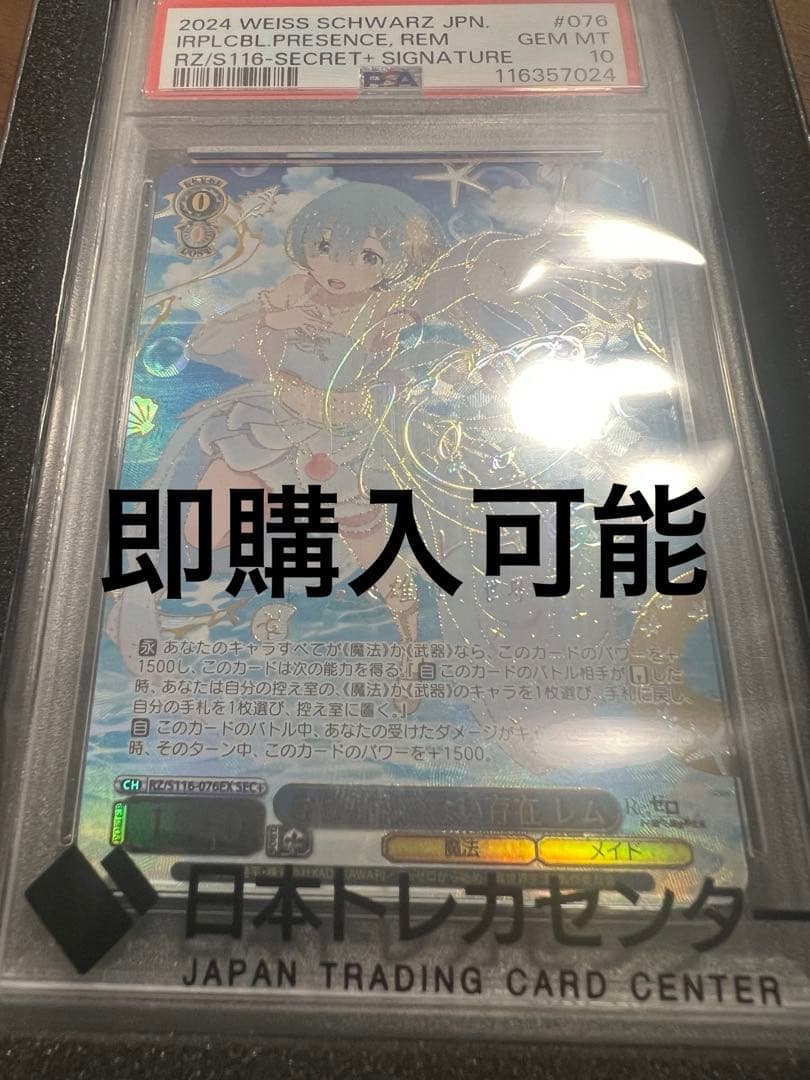 ヴァイスシュバルツ　かけがえのない存在 レム sec+ PSA10