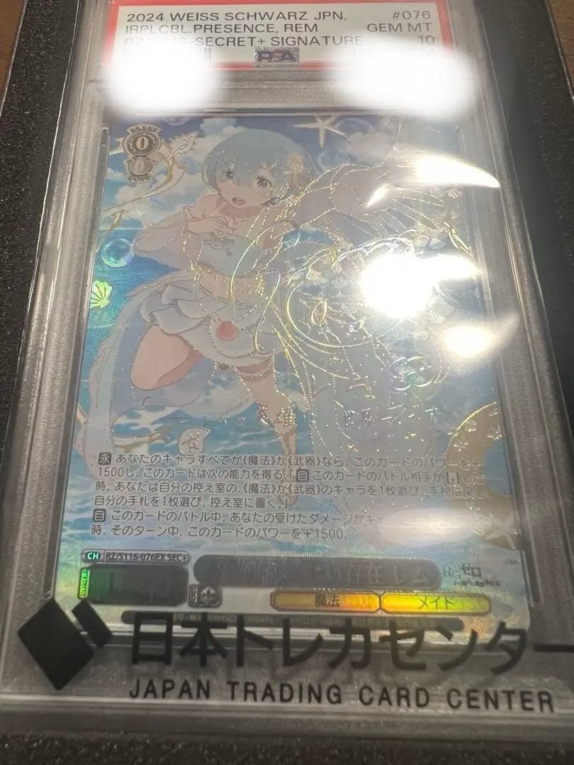 ヴァイスシュバルツ　かけがえのない存在 レム sec+ PSA10