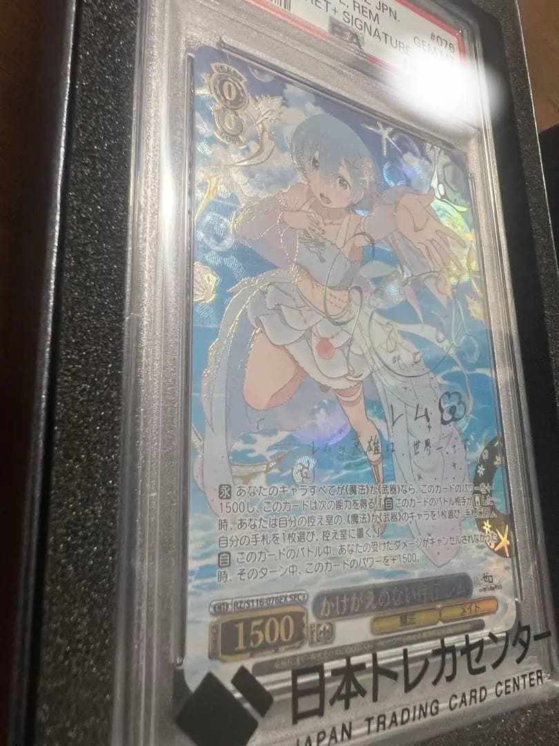 ヴァイスシュバルツ　かけがえのない存在 レム sec+ PSA10