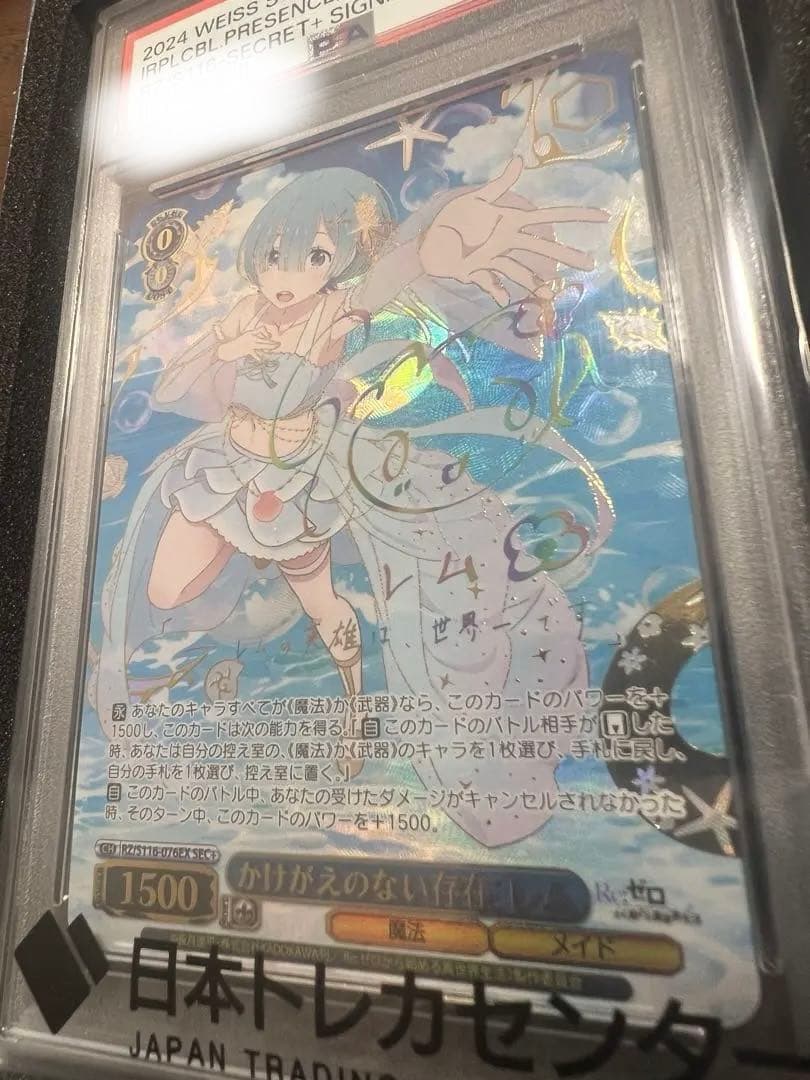 ヴァイスシュバルツ　かけがえのない存在 レム sec+ PSA10