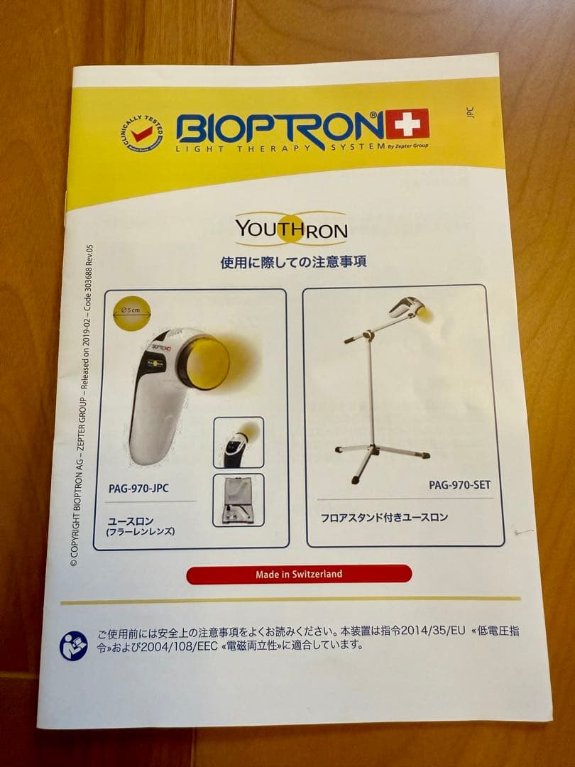 YOUTHRON 光治療器