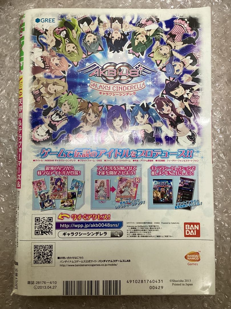 ミラクルジャンプ no.13 天野明 わらしべ探偵沼七郎 テラフォーマーズ外伝