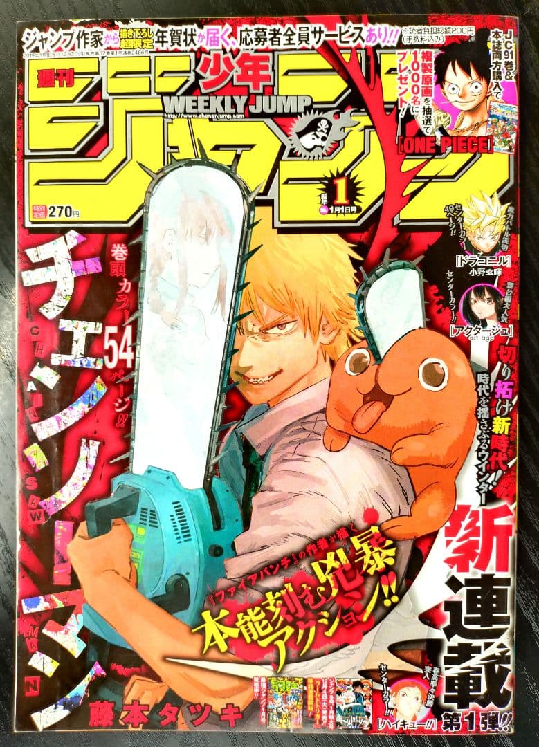 【週刊少年ジャンプ2019年1号】新連載　チェンソーマン b