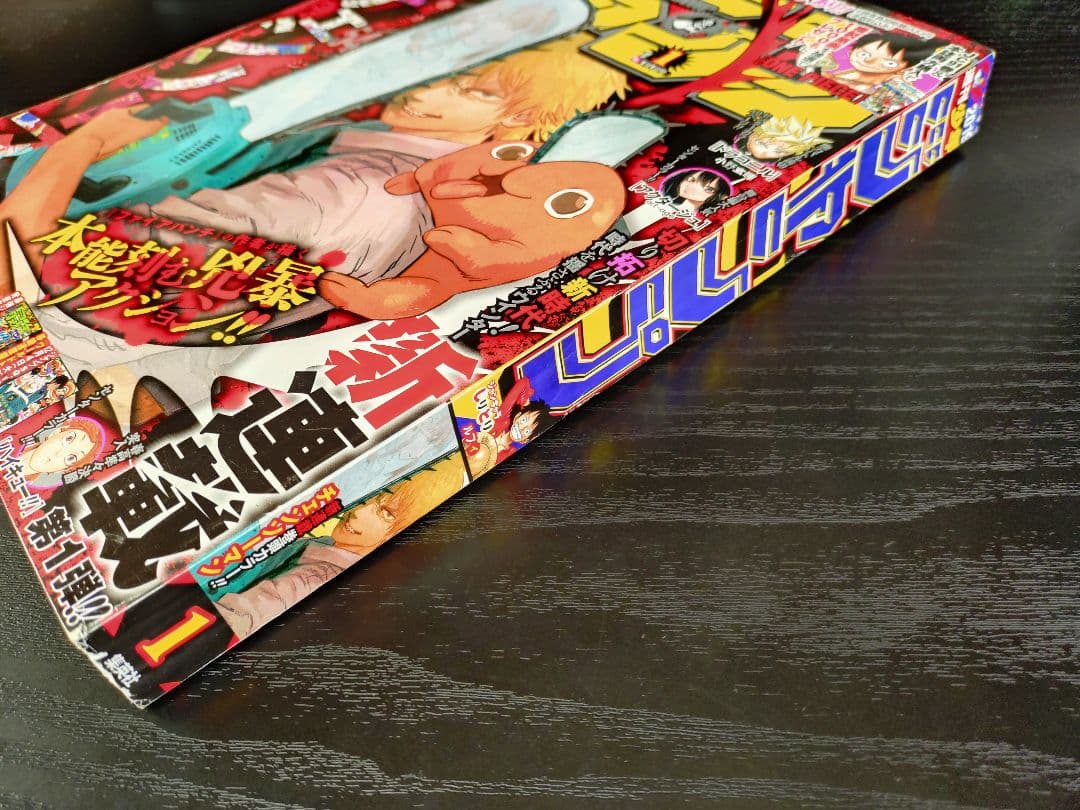 【週刊少年ジャンプ2019年1号】新連載　チェンソーマン b