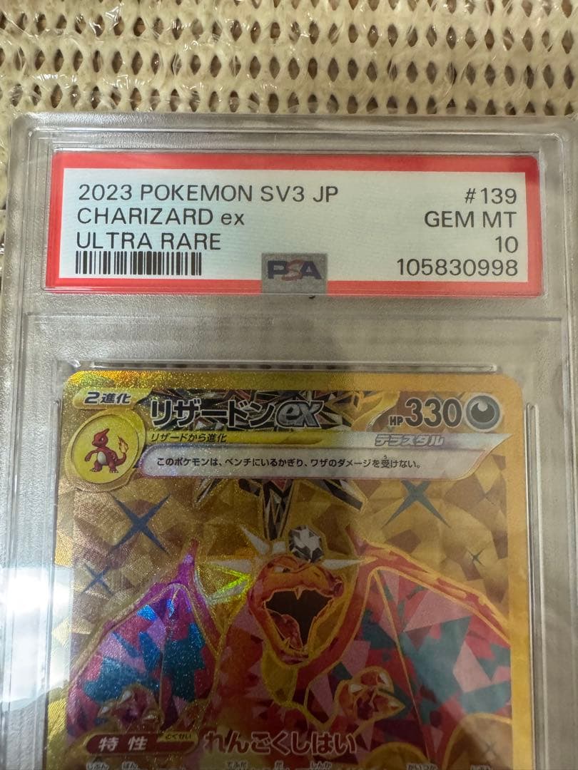 【PSA10】リザードンex UR