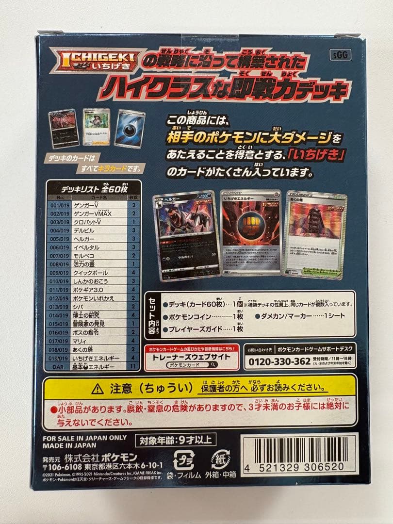 【未開封】ハイクラスデッキ ゲンガーVMAX ポケモンカード