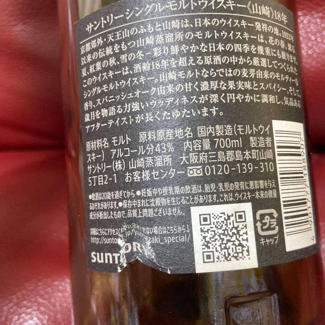 高級 国産ウィスキー 山崎１８年 空瓶
