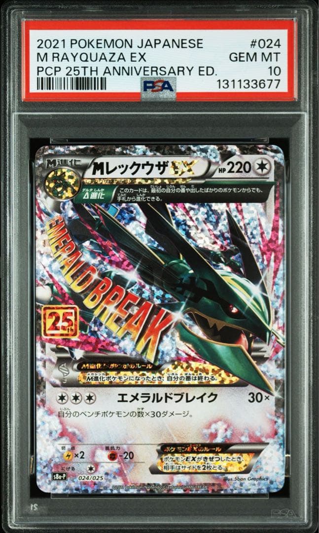 MレックウザEX プロモ25th ANNIVERSARY PSA10