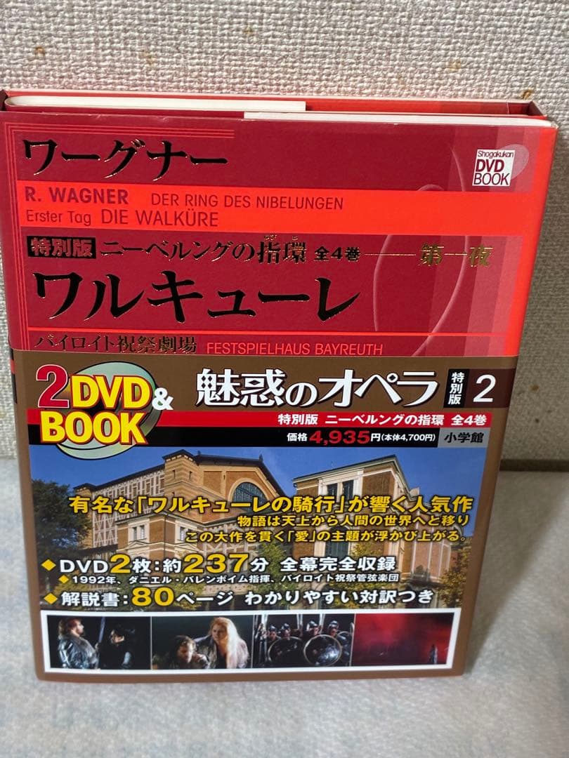 魅惑のオペラ ニーベルングの指環　DVDセット 1-4
